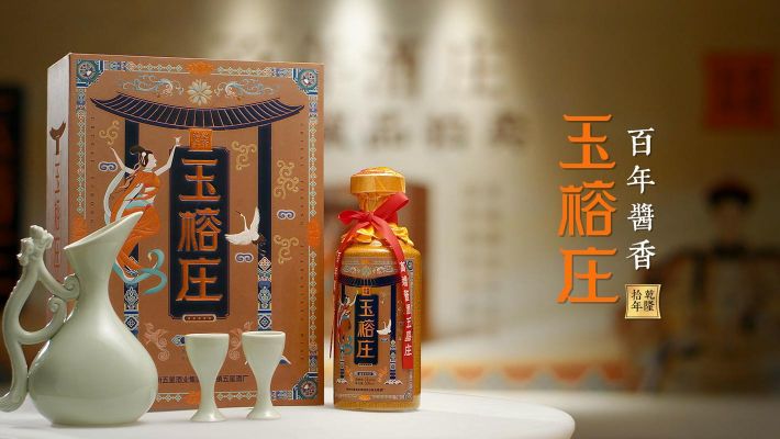 玉榕庄酱香酒